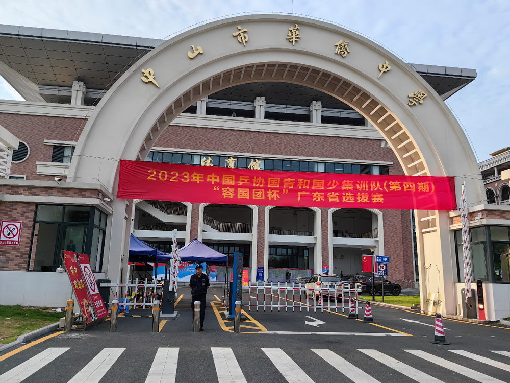 2023年中国乒协国青和国少集训队(第四期)“容国团杯”广东省选拔赛成功举办