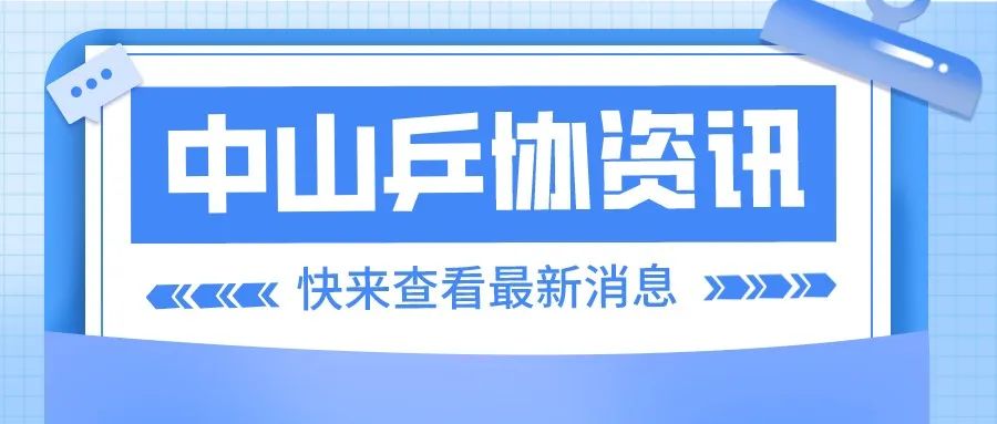 关于举办2023年全国体育运动学校联合会青少年乒乓球初级教练员培训班(中山站)的通知